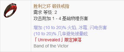 《流放之路》傳奇裝備之戒指（特定掉落）