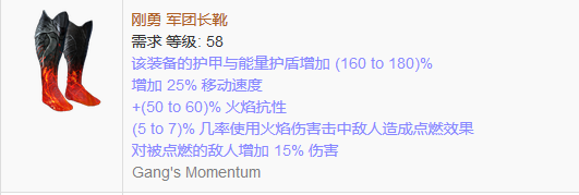 《流放之路》傳奇裝備之鞋子（普通掉落）