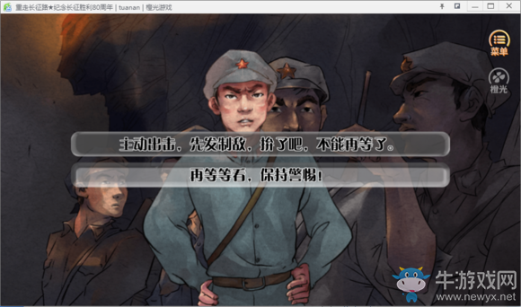 《重走長征路》全結(jié)局達(dá)成流程攻略