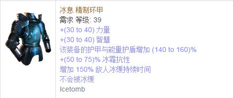 《流放之路》傳奇裝備之胸甲（普通掉落）