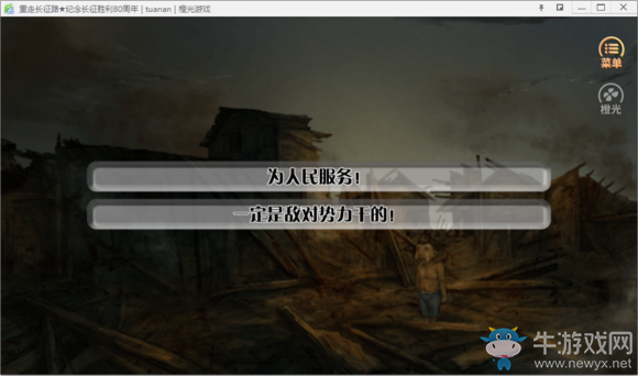 《重走長征路》全結(jié)局達(dá)成流程攻略