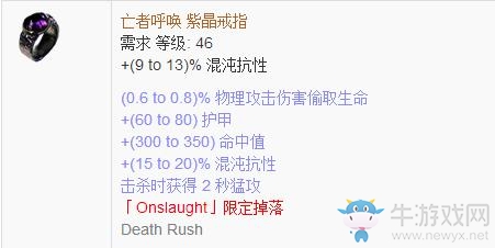 《流放之路》傳奇裝備之戒指（特定掉落）