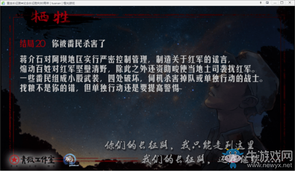 《重走長征路》全結(jié)局達成流程攻略