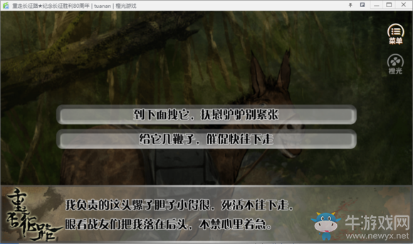 《重走長(zhǎng)征路》全結(jié)局達(dá)成流程攻略