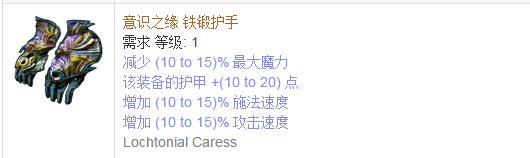 《流放之路》傳奇裝備之手套（普通掉落）