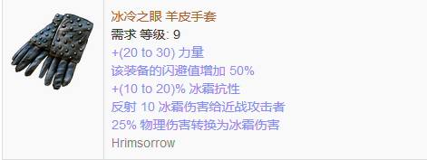 《流放之路》傳奇裝備之手套（普通掉落）