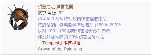 《流放之路》傳奇裝備之帽子（特定掉落）