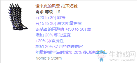 《流放之路》傳奇裝備之鞋子（普通掉落）