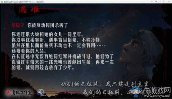 《重走長征路》全結局達成流程攻略