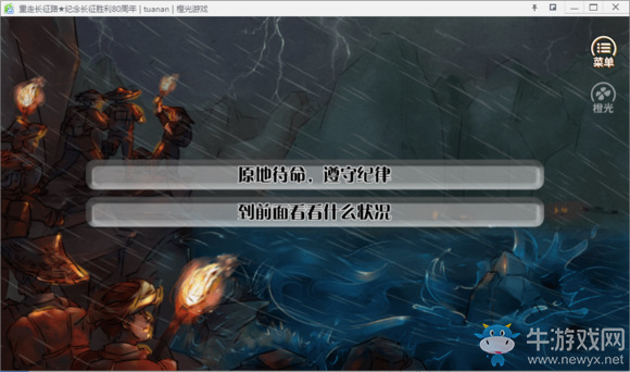 《重走長征路》全結局達成流程攻略