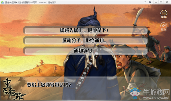 《重走長征路》全結(jié)局達(dá)成流程攻略