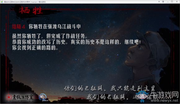 《重走長征路》全結局達成流程攻略