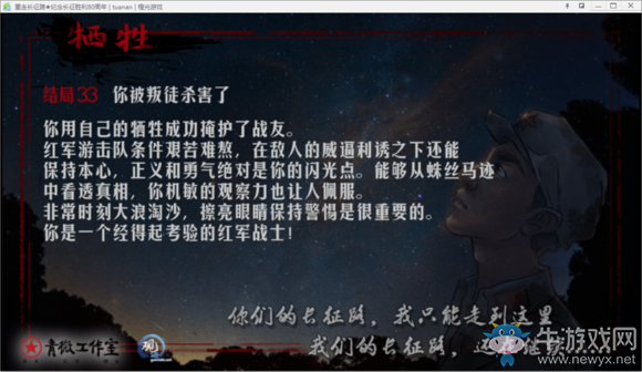 《重走長征路》全結局達成流程攻略