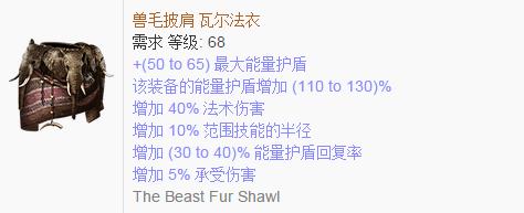 《流放之路》傳奇裝備之胸甲（普通掉落）