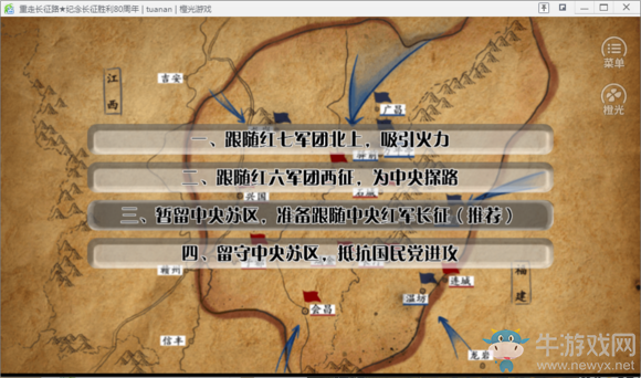 《重走長征路》全結局達成流程攻略