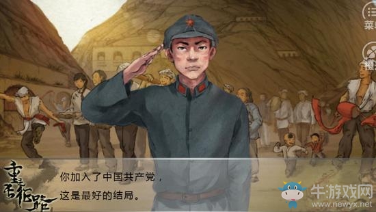 《重走長征路》全劇情全結局圖文攻略