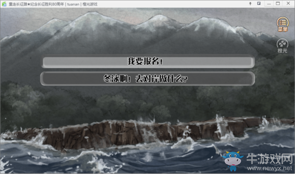 《重走長征路》全結局達成流程攻略