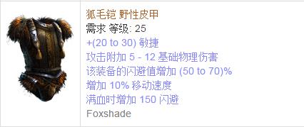 《流放之路》傳奇裝備之胸甲（普通掉落）