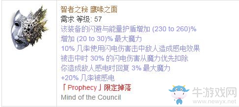 《流放之路》傳奇裝備之帽子（特定掉落）