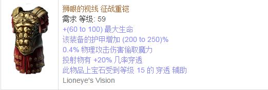 《流放之路》傳奇裝備之胸甲（普通掉落）