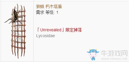 《流放之路》傳奇裝備之盾牌（特定掉落）