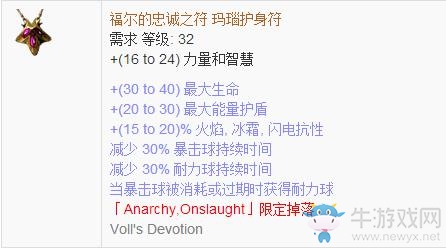 《流放之路》傳奇裝備之護身符（特定掉落）