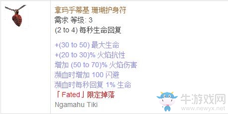 《流放之路》傳奇裝備之護身符（特定掉落）