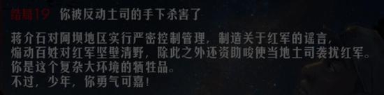 《重走長征路》全劇情全結局圖文攻略