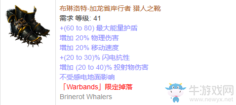 《流放之路》傳奇裝備之鞋子（特定掉落）