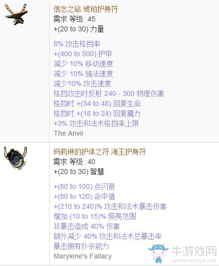 《流放之路》傳奇裝備之護身符（普通掉落）