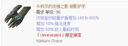 《流放之路》傳奇裝備之手套（特定掉落）