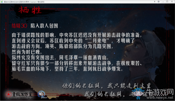 《重走長征路》全結局達成流程攻略