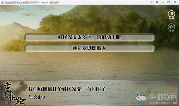 《重走長征路》全結(jié)局達(dá)成流程攻略