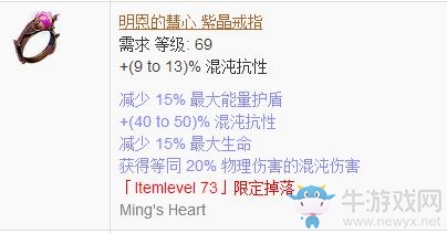 《流放之路》傳奇裝備之戒指（特定掉落）