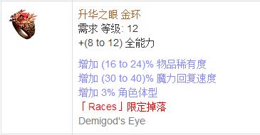 《流放之路》傳奇裝備之戒指（特定掉落）