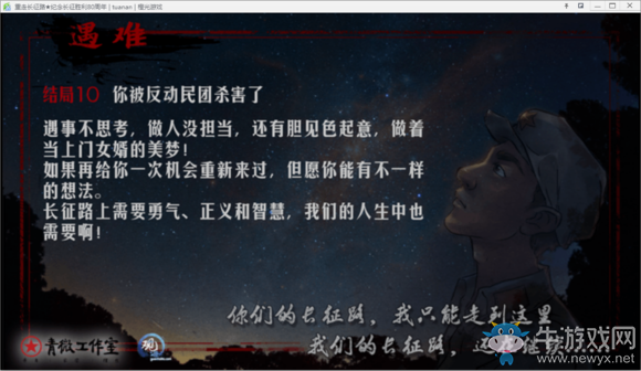 《重走長征路》全結局達成流程攻略