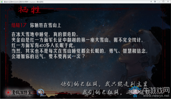 《重走長征路》全結局達成流程攻略