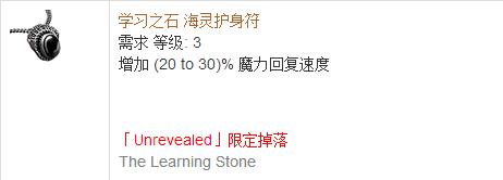 《流放之路》傳奇裝備之護身符（特定掉落）