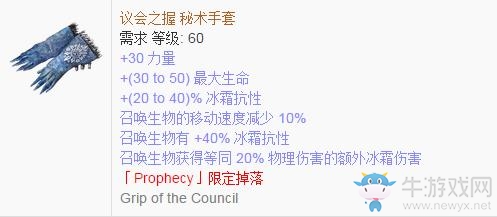 《流放之路》傳奇裝備之手套（特定掉落）