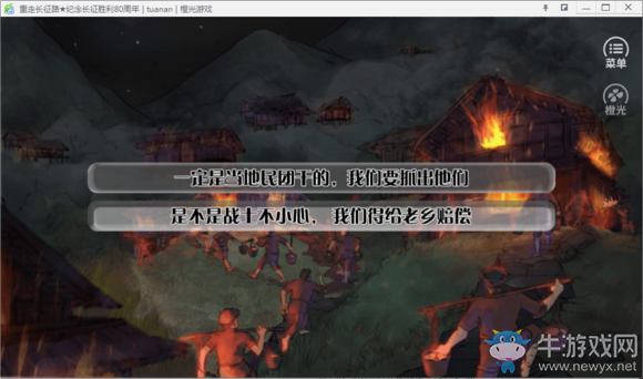 《重走長征路》全結局達成流程攻略