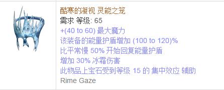 《流放之路》傳奇裝備之帽子（普通掉落）