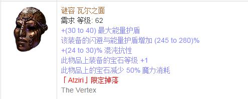 《流放之路》傳奇裝備之帽子（特定掉落）