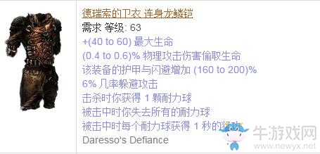 《流放之路》傳奇裝備之胸甲（普通掉落）