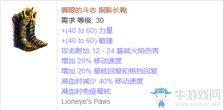 《流放之路》傳奇裝備之鞋子（普通掉落）