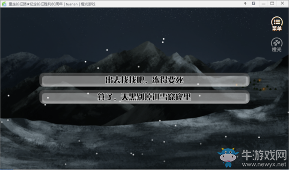 《重走長征路》全結局達成流程攻略