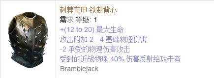 《流放之路》傳奇裝備之胸甲（普通掉落）