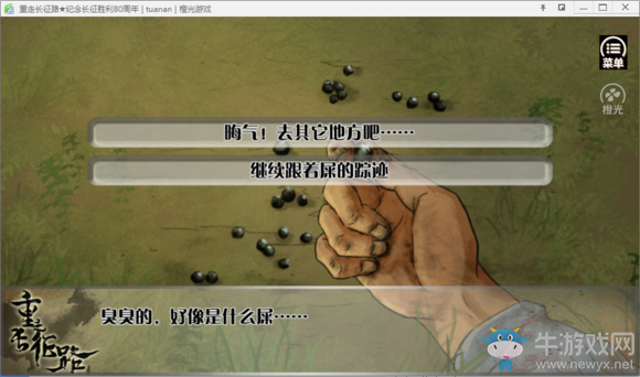 《重走長征路》全結(jié)局達成流程攻略