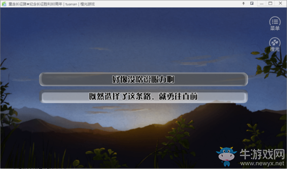《重走長征路》全結局達成流程攻略