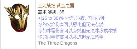 《流放之路》傳奇裝備之帽子（普通掉落）