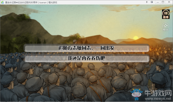 《重走長征路》全結局達成流程攻略